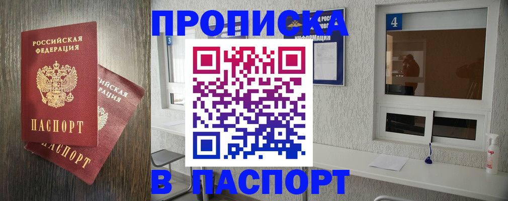 временная регистрация недорого в Белгородской области