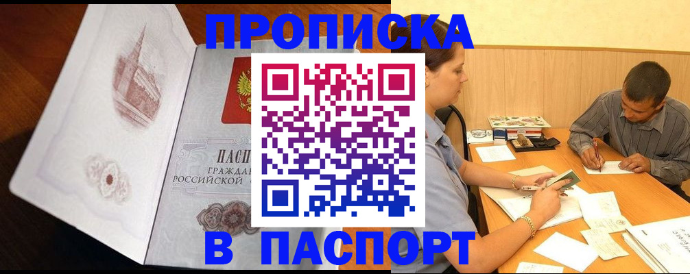 прописка в Белгородской области