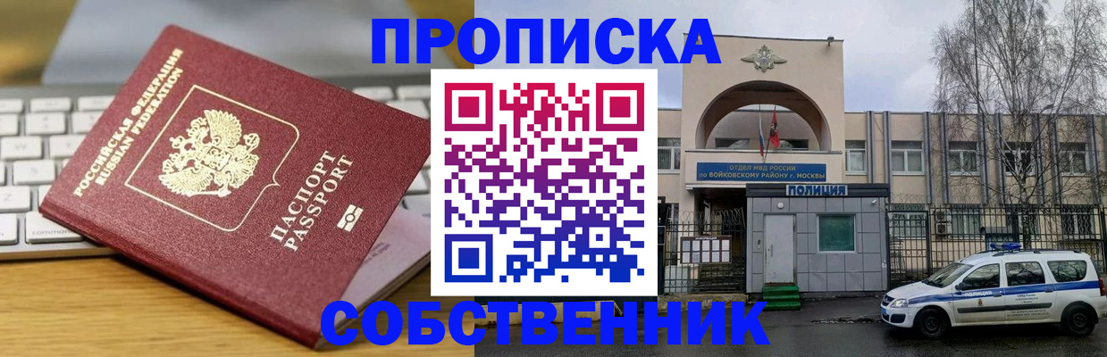 пропишу в квартире в Белгородской области